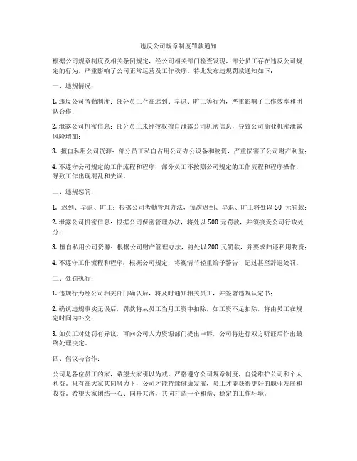违反公司规章制度罚款通知