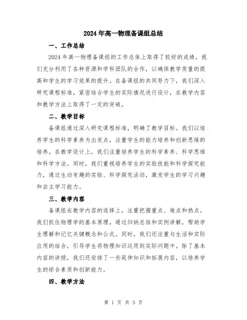 2024年高一物理备课组总结