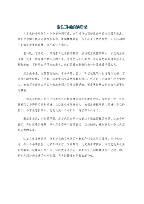 谁住顶楼的读后感