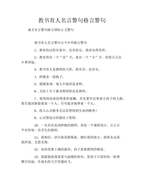教书育人名言警句格言警句 2