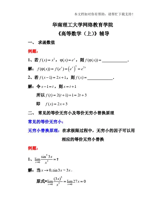 高等数学B(上)复习资料