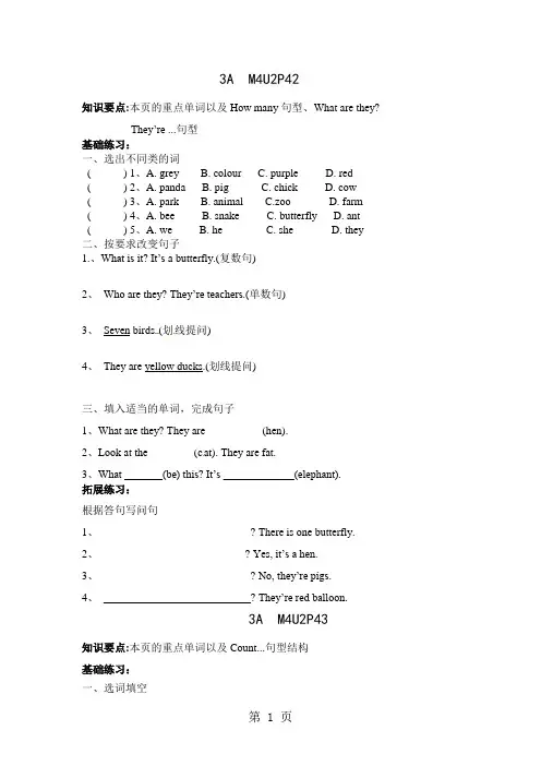 三年级上英语一课一练-Module4Unit2Onthefarm_沪教牛津版(无答案)1