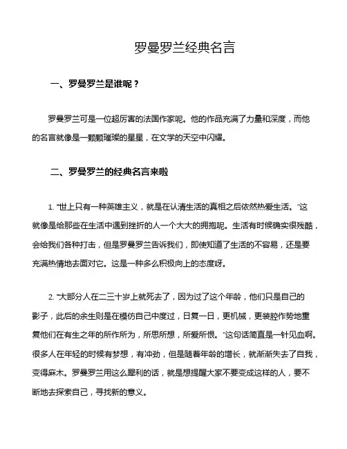 罗曼罗兰经典名言