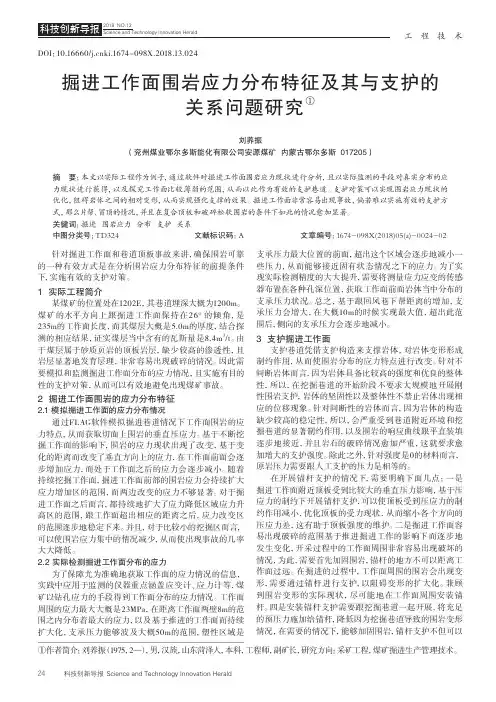掘进工作面围岩应力分布特征及其与支护的关系问题研究