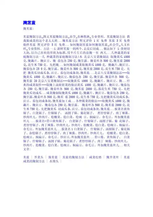 腌苤蓝