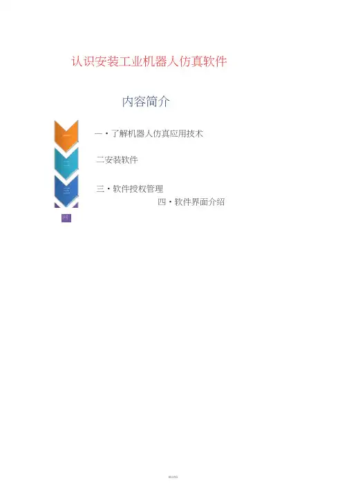 RobotStudio培训学习1-6全套(菜鸟变大神)