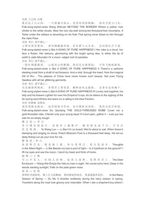 几首唐诗的英文翻译