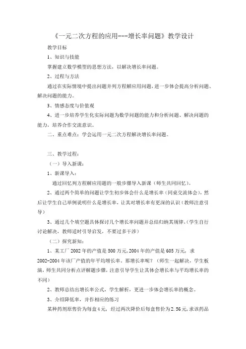 初中数学_4.7  一元二次方程的应用教学设计学情分析教材分析课后反思
