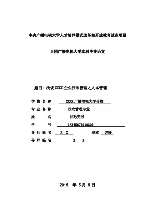 电大论文定稿标准格式