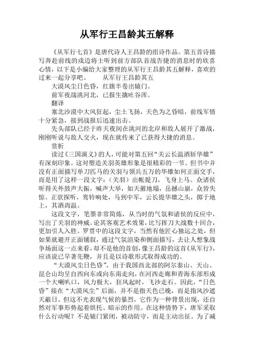 从军行王昌龄其五解释
