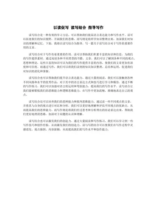以读促写 读写结合 指导写作