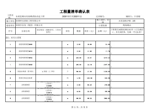 工程量确认单-消防
