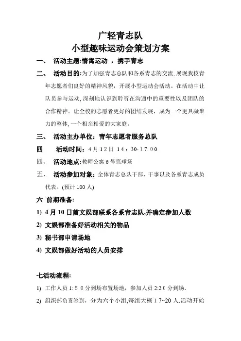 青志队活动策划书