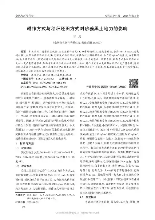耕作方式与秸秆还田方式对砂姜黑土地力的影响