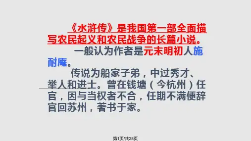 李逵负荆PPT课件