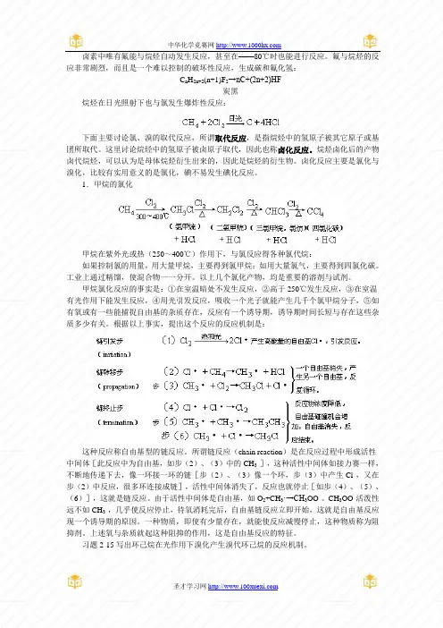 烷烃与卤素的反应