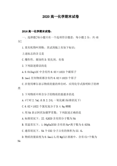 2020高一化学期末试卷