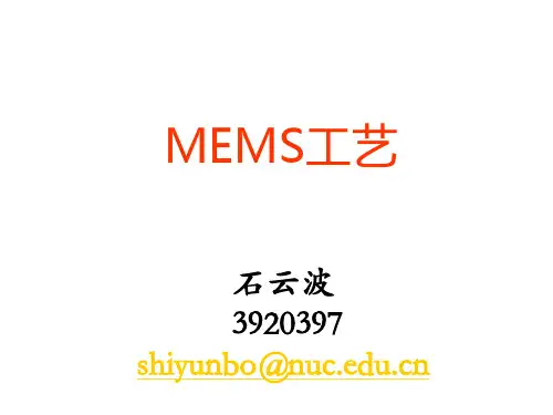 MEMS工艺(1)