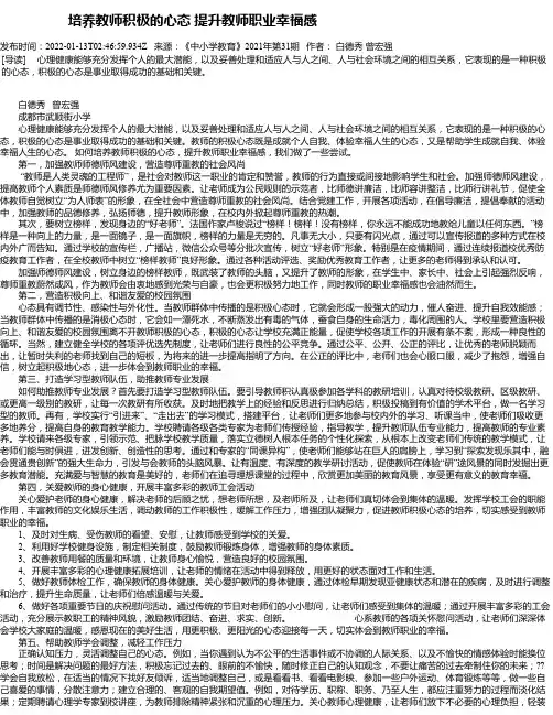 培养教师积极的心态提升教师职业幸福感
