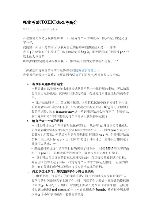 托业考试(TOEIC)怎么考高分(综合)