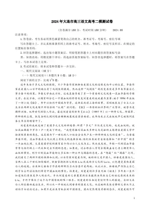 2024年5月大连市高三语文高考二模测试卷附答案解析