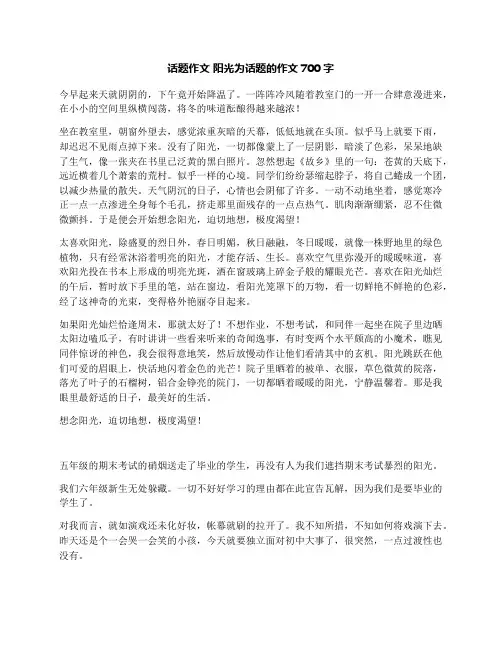 以阳光为话题的作文 4