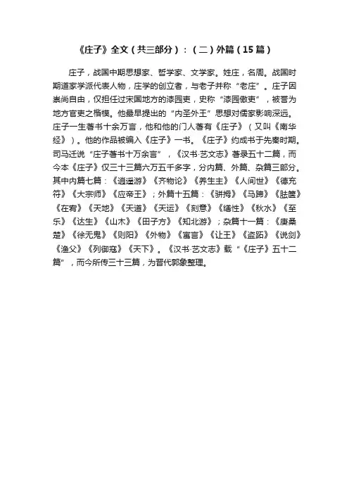 《庄子》全文（共三部分）：（二）外篇（15篇）