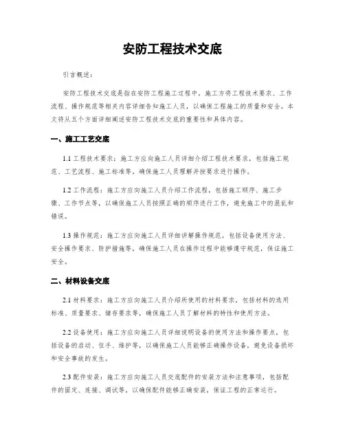 安防工程技术交底