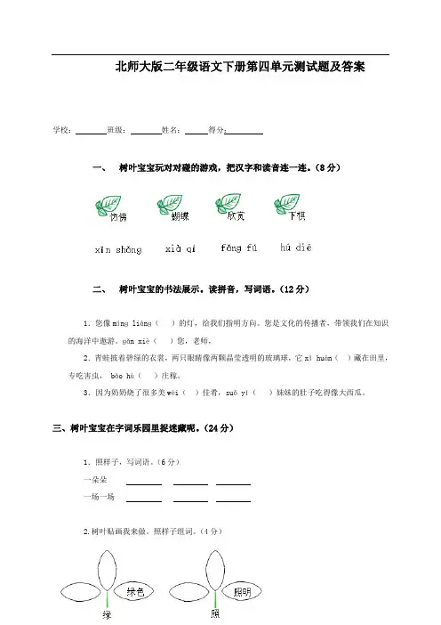 北师大版二年级语文下册第四单元测试题及答案三