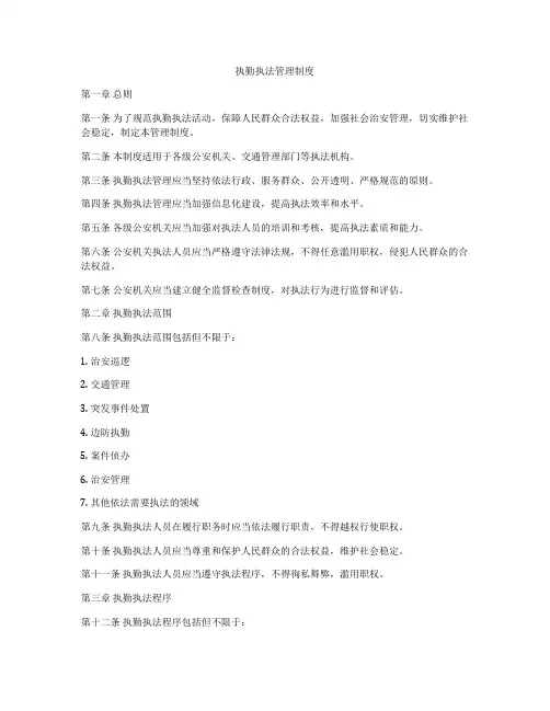 执勤执法管理制度