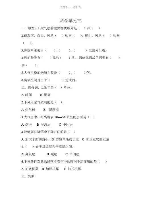 青岛版六年级科学下册第三单元测试题