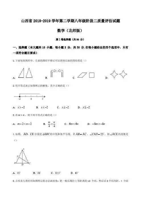 山西省2018-2019学年八年级下学期阶段二质量评估数学试题