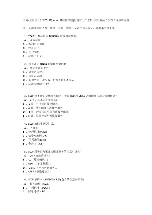 七号信令——精选推荐