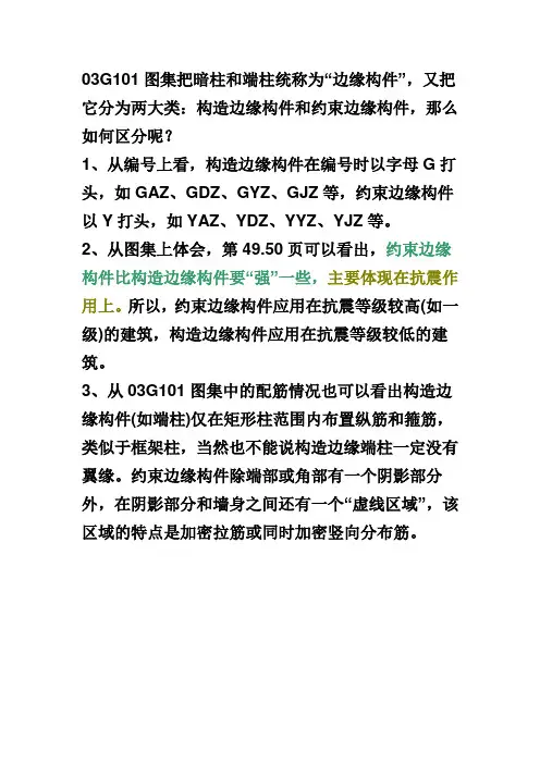 03G101图集把暗柱和端柱统称为