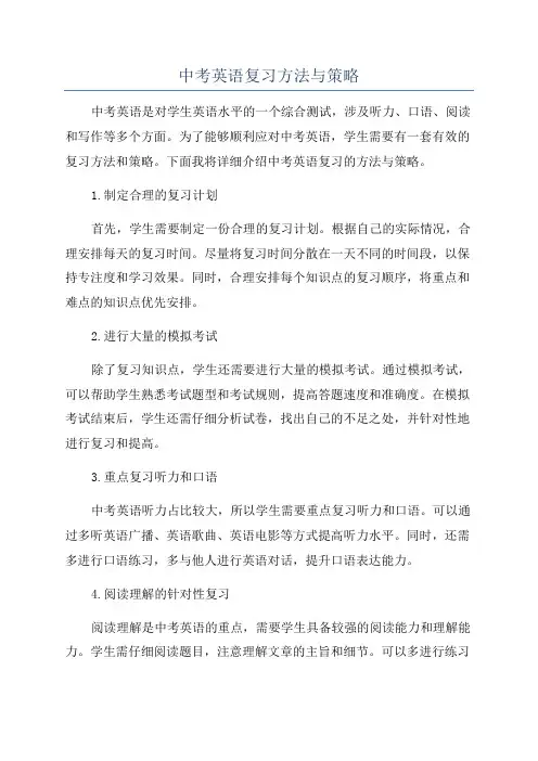 中考英语复习方法与策略