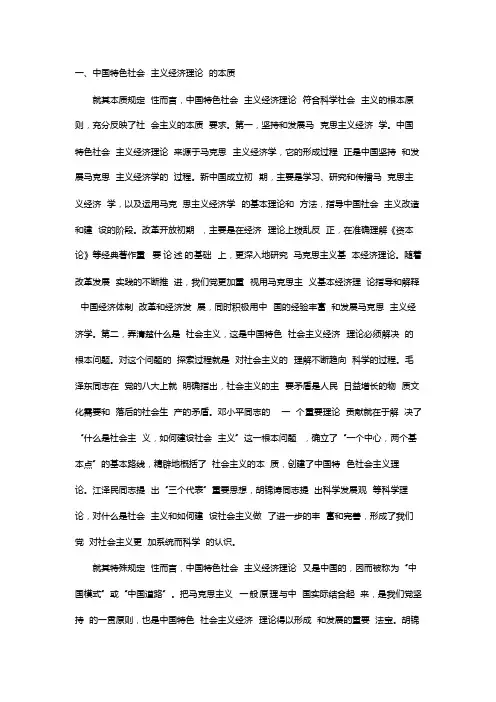 中国特色社会主义经济理论的形成与发展