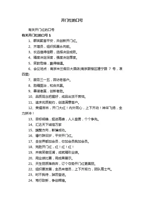 开门红的口号