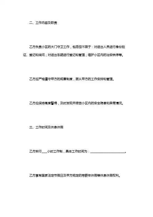物业公司聘用门卫合同范本