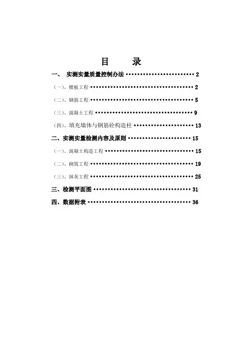 实测实量质量检方案样本