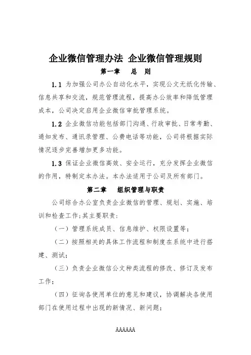 企业微信管理办法 企业微信管理规则
