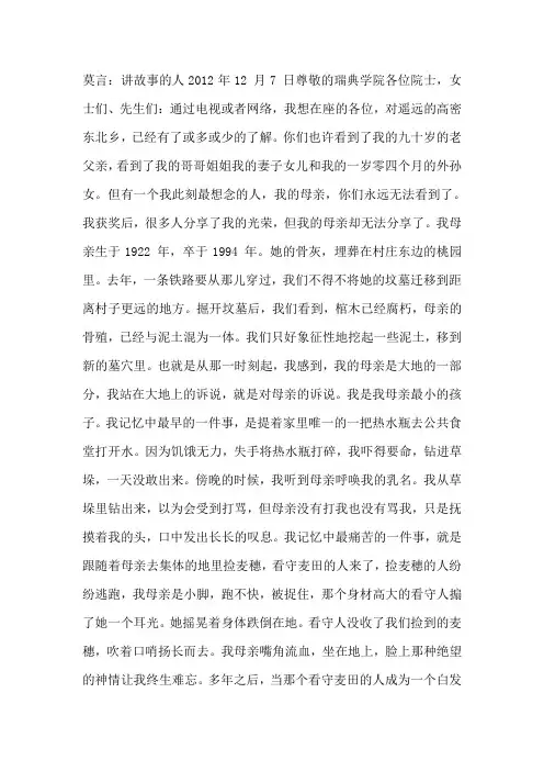 莫言领奖词