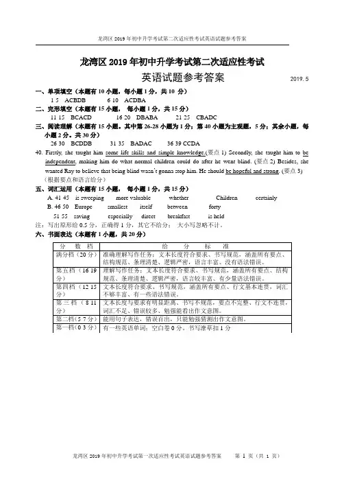 2019年温州龙湾区九年级二模英语参考答案