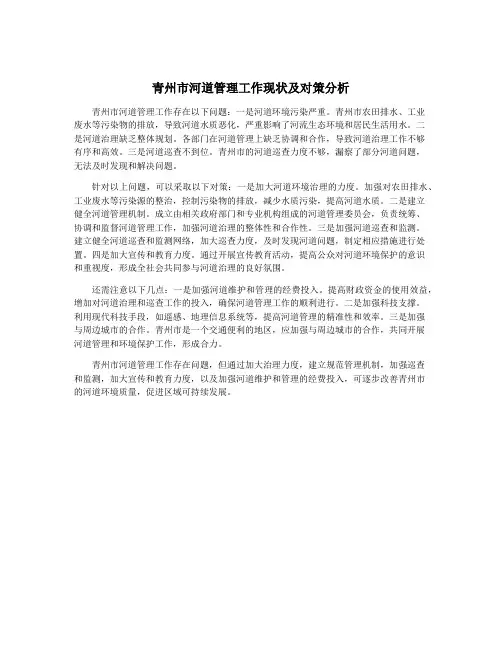 青州市河道管理工作现状及对策分析