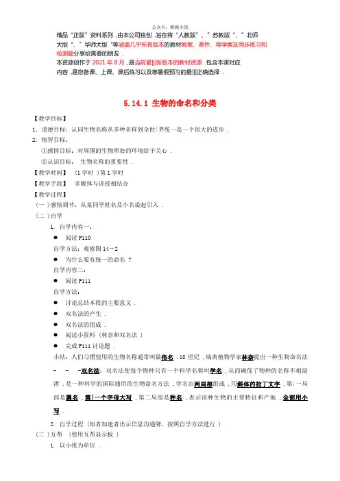苏科初中生物七下《生物的命名和分类》word教案(2)