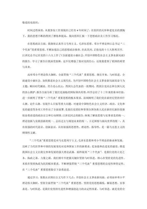预备党员 思想汇报正文2