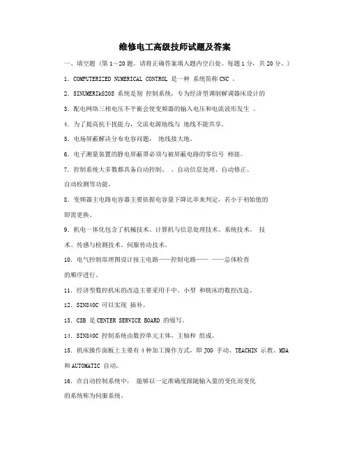 维修电工高级技师试题及答案