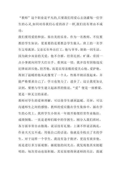 《教育随笔》用爱心浇灌孩子的心灵
