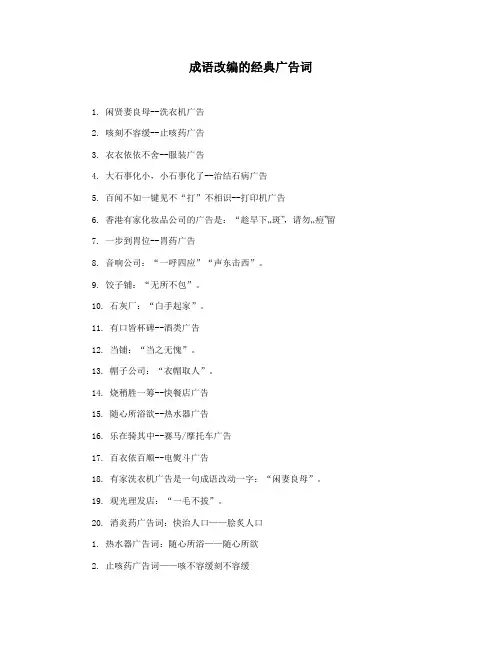 成语改编的经典广告词