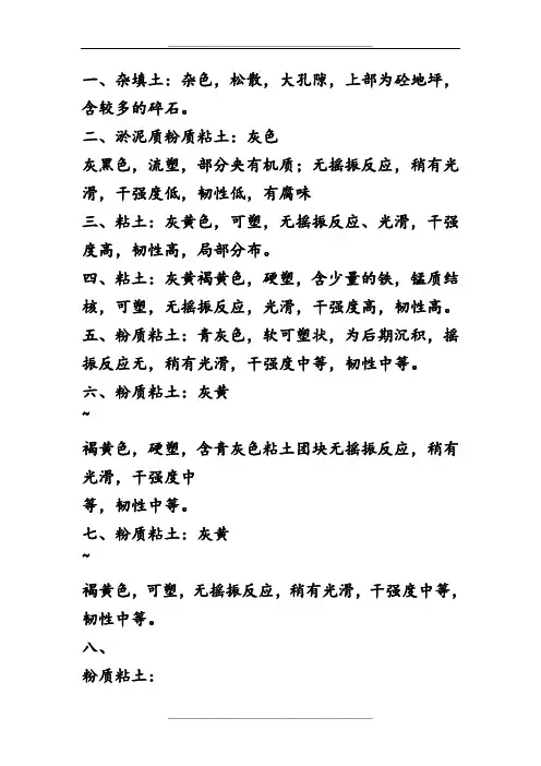 土质分类及描述