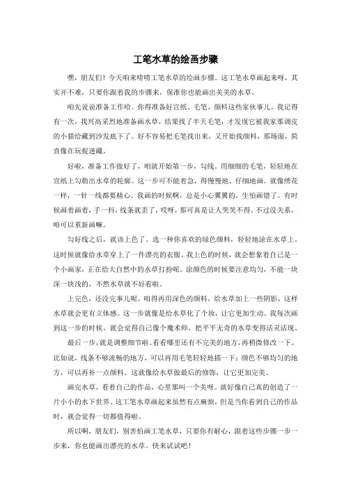 工笔水草的绘画步骤